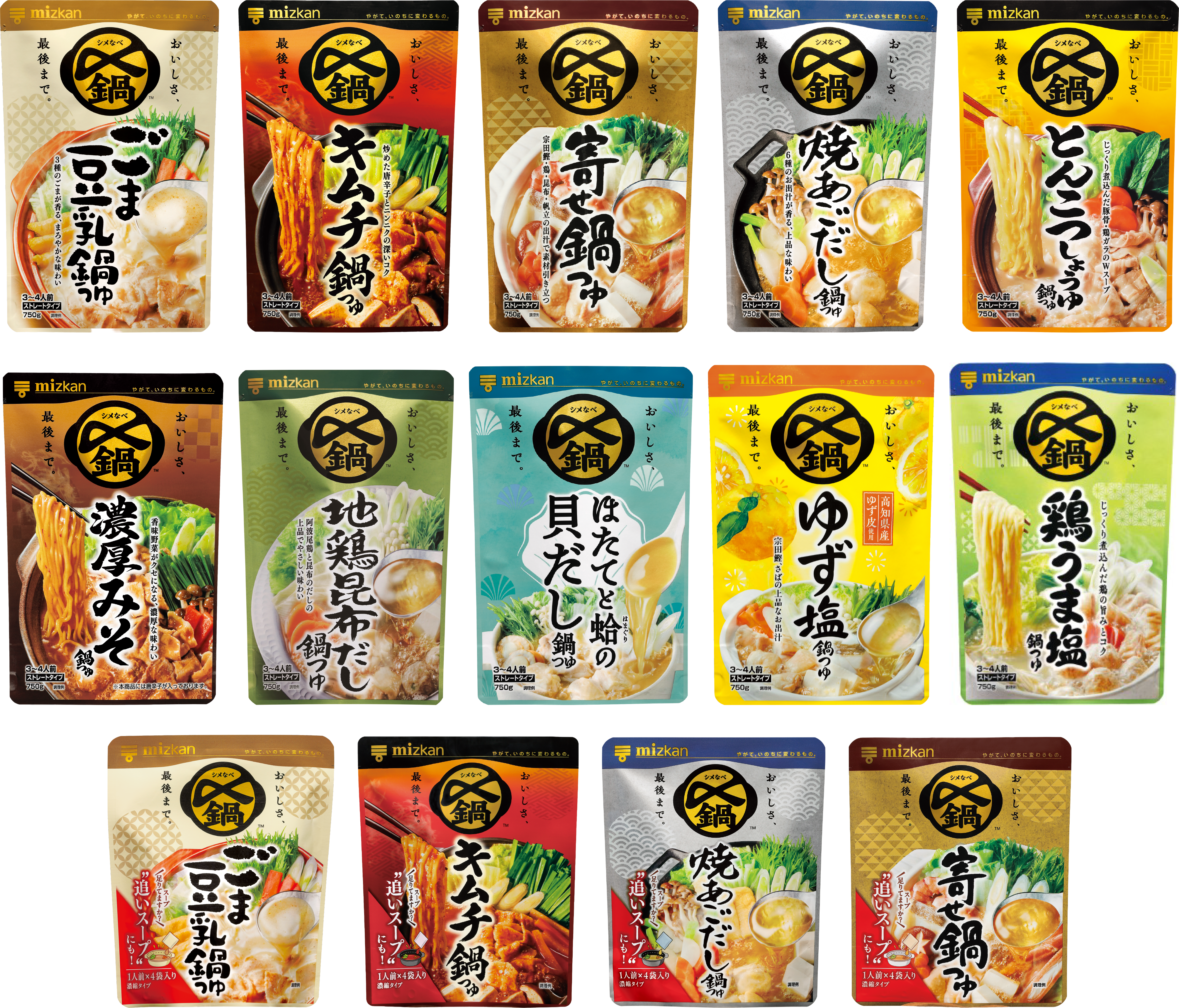 〆鍋 ベーシックライン 対象商品一覧