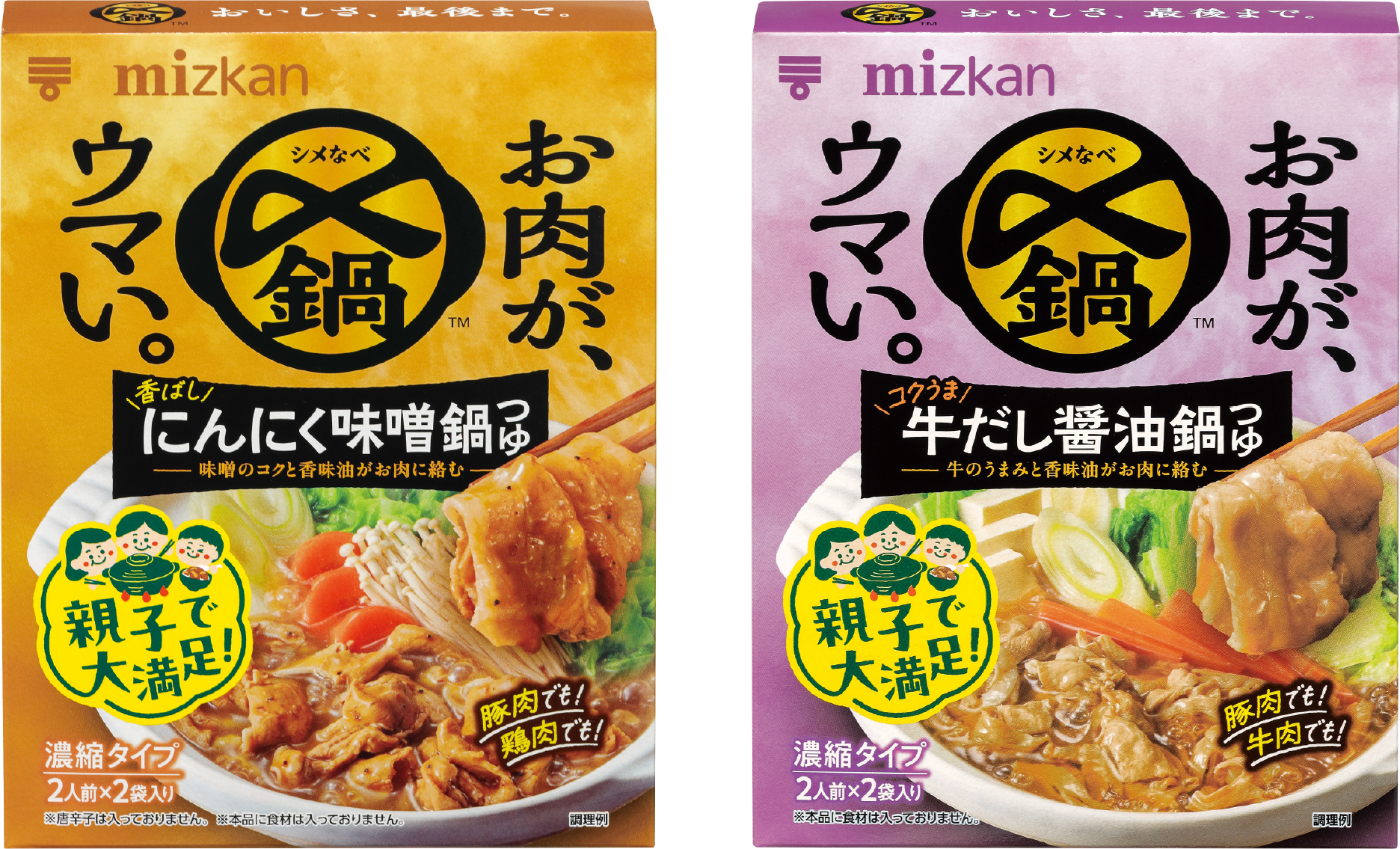 〆鍋 お肉がウマいシリーズ 対象商品一覧