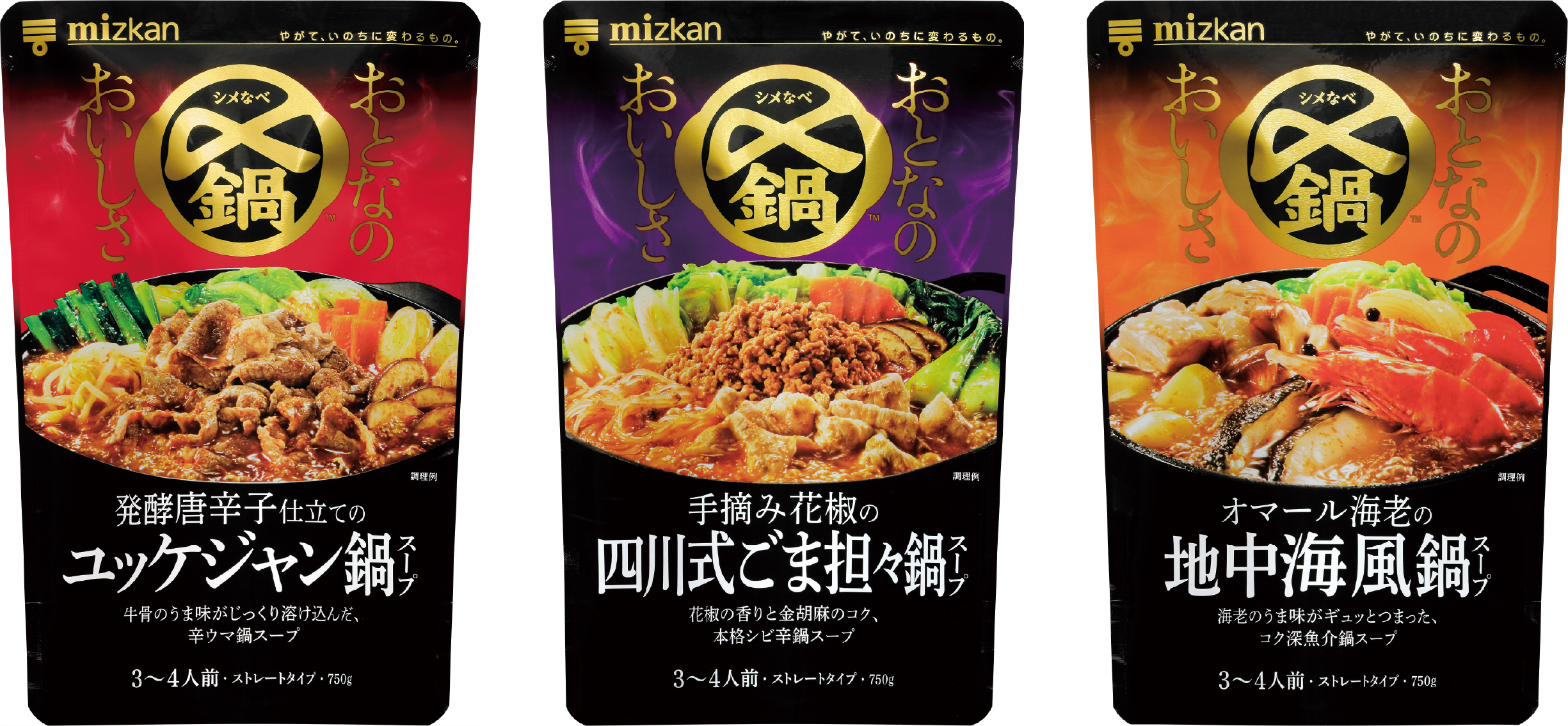 〆鍋 おとなシリーズ 対象商品一覧